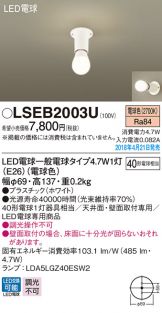 LSEB2003U