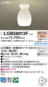 LGB58013F