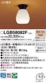 LGB58082F