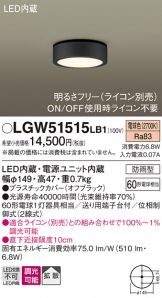 LGW51515LB1