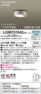 LGWC51542LE1