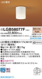 LGB58077F