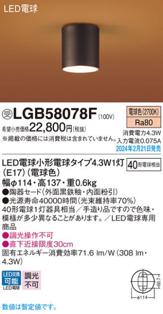 LGB58078F