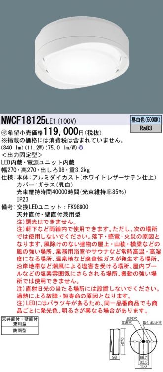 NWCF18125LE1
