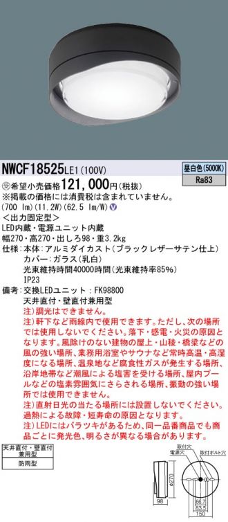 NWCF18525LE1