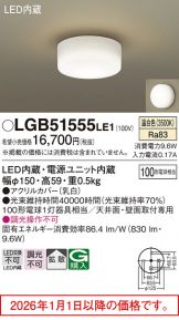 LGB51555LE1
