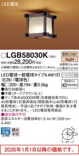 LGB58030K