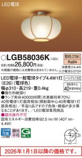 LGB58036K