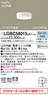 LGBC58013LE1