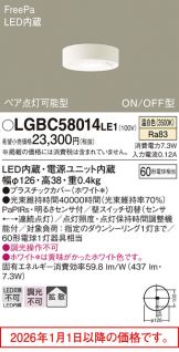 LGBC58014LE1