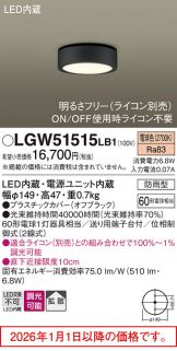 LGW51515LB1