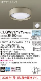 LGW51717YCF1