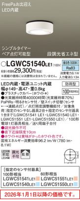 LGWC51540LE1