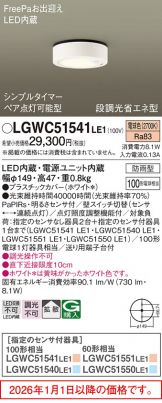 LGWC51541LE1