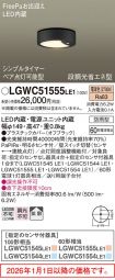 LGWC51555LE1
