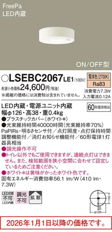 LSEBC2067LE1