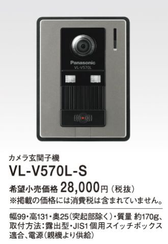 VL-V570L-S