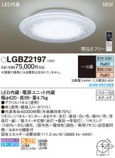 LGBZ2197