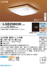 LGBZ0800K