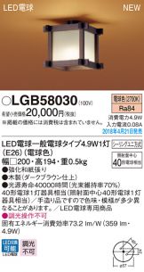 LGB58030