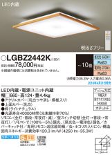 LGBZ2442K