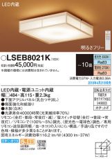 LSEB8021K