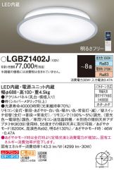 LGBZ1402J