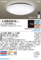 LGBZ2610