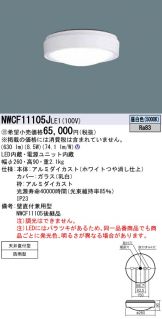 NWCF11105JLE1