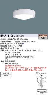 NWCF11106JLE1