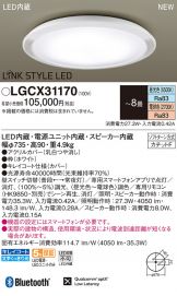 LGCX31170