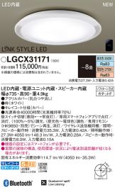 LGCX31171