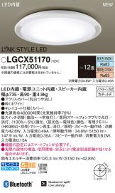 LGCX51170