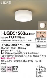 LGB51560LE1