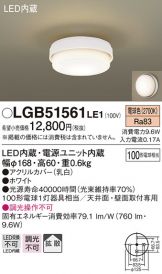 LGB51561LE1