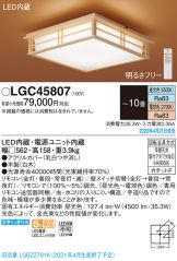 LGC45807