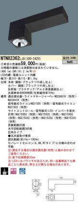 NTN82362LJ9