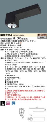 NTN82364LJ9