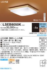 LSEB8050K