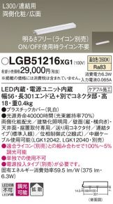 LGB51216XG1