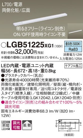 LGB51225XG1