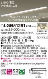 LGB51261XG1