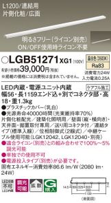 LGB51271XG1