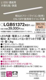 LGB51372XG1