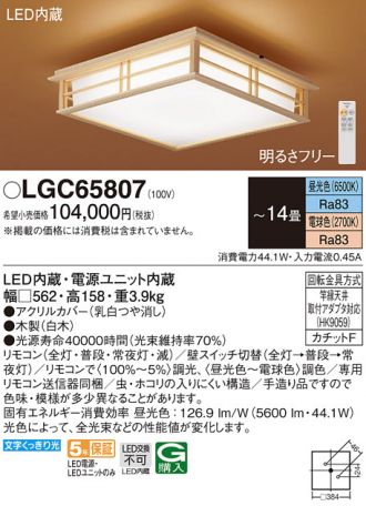 LGC65807