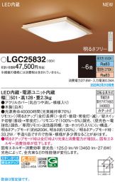 LGC25832