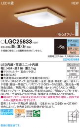 LGC25833