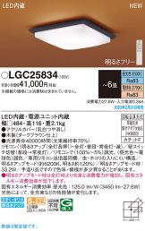 LGC25834
