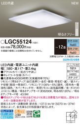 LGC55124