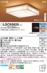 LGC65820